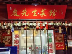 -皮五鱼汤面(老街店)