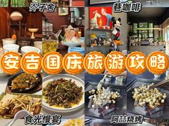 -食光慢宴·安吉土菜馆