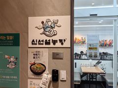 -神仙雪浓汤(明洞店)