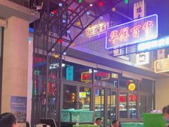 -王庄阿咪海鲜大排档(象园店)