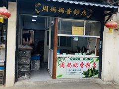 -葑门横街