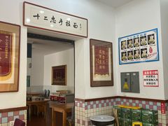 -十二忠手拉面(中华路店)