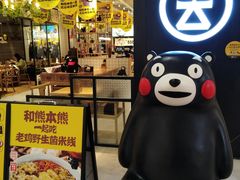 -云味馆过桥米线(皇庭广场店)