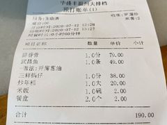 账单-华盛丰温州大排档(东三环南路店)