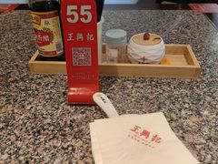 -王興記(中山路店)