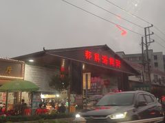 -都斛海鲜街