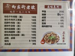 -向东街老玖面馆总店