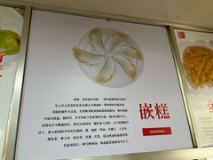 -温岭特色嵌糕(开元店)