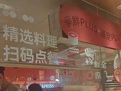 -争鲜回转寿司(太阳宫凯德MALL店)