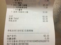 账单-麦当劳(南京路2店)