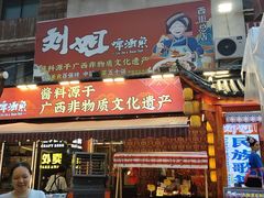 -刘姐啤酒鱼民族演艺餐厅(西街总店)
