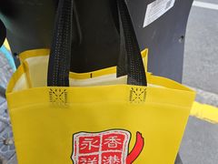 -香港永祥烧腊(定西路店)