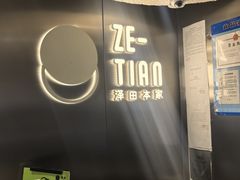 -泽田本家·铜锣烧(美罗城店)