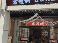 -老通城豆皮大王(吉庆街店)