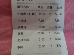 账单-护国寺小吃(左家庄店)