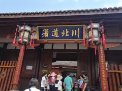 -川北道署