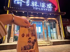 -渝乡辣婆婆·川菜 水煮鱼(中山西路店)