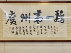 -友联菜馆(杉木栏路店)