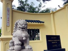 -广州鲁迅纪念馆(国民党一大旧址)