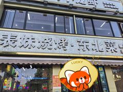 -望江门小龙虾·烧烤(九堡店)