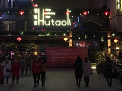 门面-胡桃里音乐酒馆(曲江店)