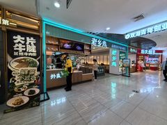 -老娘舅(苏州双湖广场店)