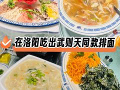 -老雒阳面馆·水席·洛阳菜(王城路店)