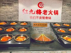 自助调料区-红九格老火锅(三峡广场店)