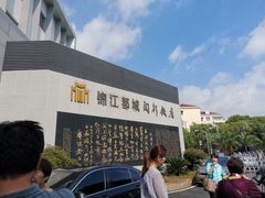 -锦江都城闵行饭店