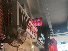 -街小坐闽南小牌档(新元店)