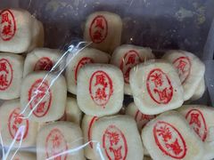 -宝圆斋清真糕点·蛋糕