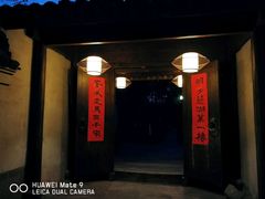 门面-走马楼饭庄(慈城古县城店)