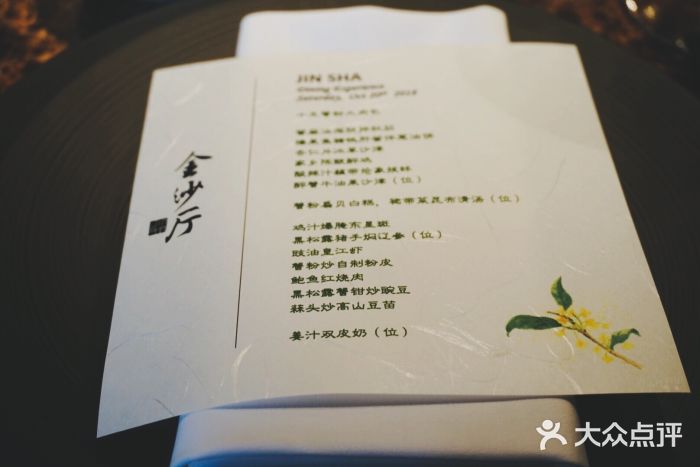 杭州西子湖四季酒店·金沙厅菜单图片