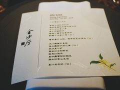 菜单-杭州西子湖四季酒店·金沙厅