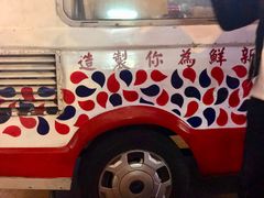 -富豪雪糕车流动点(尖沙咀店)