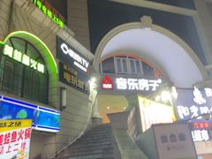-音乐房子·Vintage Live Bar(玉林总店)