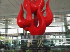 -上海证券交易所(上海证券大厦北塔店)