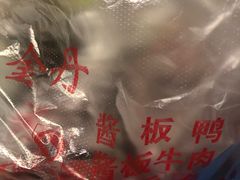 -金丹酱板鸭营业厅(紫缘路店)