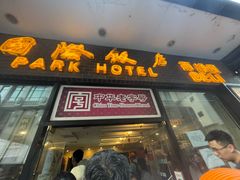 -国际饭店·帆声西饼屋(黄河路店)
