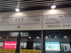 -龙溪路(地铁站)