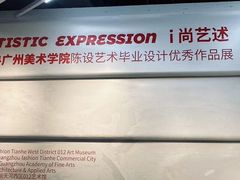 -时尚天河商业广场