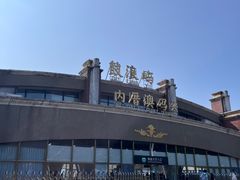 -鼓浪屿内厝澳码头(轮渡站)