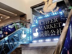 -骑鹅公社(南开大悦城店)