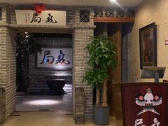 -局气 烤鸭·北京菜(光华路店)