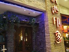 -滇池印象原生态火锅(南开大悦城店)