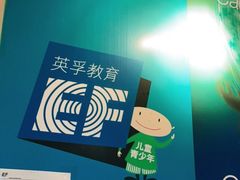 -英孚教育青少儿(宝龙中心)