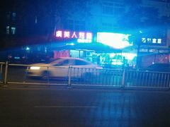 -绿岛汤泉韩式休闲会所