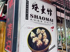 -正宗天津烧麦馆(柳州路店)