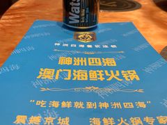 -神洲四海大酒楼(王府井澳门中心店)