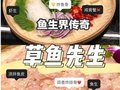 -草鱼先生潮州鱼生·虾生(新厦花园店)